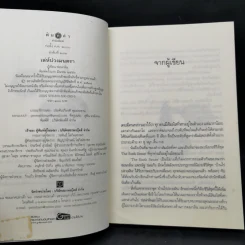 The Sixth Sense สื่อรักสัมผัสหัวใจ​ 5 เล่มจบ รูปที่ 9