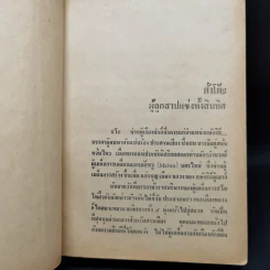 สามก๊ก ฉบับวณิพก 2 เล่มจบ - ยาขอบ รูปที่ 11