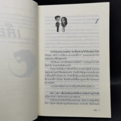 Boxset นิยายชุด มาเฟียเลือดมังกร 5 เล่ม ได้แก่ เสือ สิงห์ กระทิง แรด หงส์ - รพัด, ลิซ, ผักบุ้ง, ลิลลี่สีขาว, เรนนี่ รูปที่ 26
