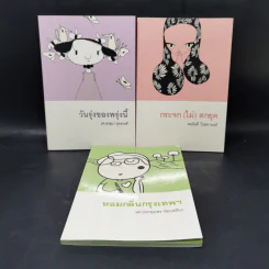 ชุดหนังสือใกล้ใจ 3 เล่ม Boxset - ประทุมพร,อรชุมา,ทมยันตี รูปที่ 4
