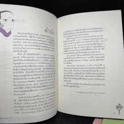 ชุดหนังสือใกล้ใจ 3 เล่ม Boxset - ประทุมพร,อรชุมา,ทมยันตี รูปที่ 10
