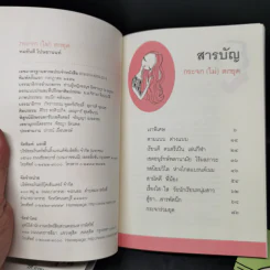 ชุดหนังสือใกล้ใจ 3 เล่ม Boxset - ประทุมพร,อรชุมา,ทมยันตี รูปที่ 12
