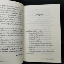 ความหวัง ไม่เห็นไม่ใช่ไม่มี - หนุ่มเมืองจันท์ รูปที่ 10