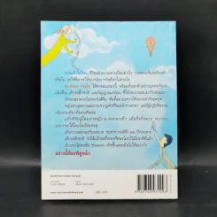 ตายแล้วฟื้นตื่นมาเล่า - ดร.สนอง วรอุไร รูปที่ 2