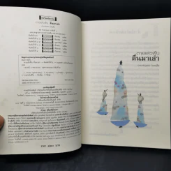 ตายแล้วฟื้นตื่นมาเล่า - ดร.สนอง วรอุไร รูปที่ 8