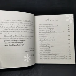แก้กรรม ทำได้ง่ายๆด้วยตนเอง - หทัยภรณ์ กสิกิจนำชัย รูปที่ 9