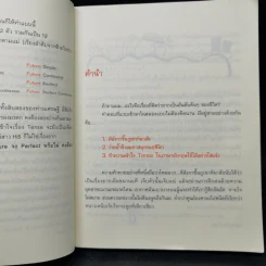 รู้ทันสันดาน Tense - เฑียร ธรรมดา รูปที่ 10