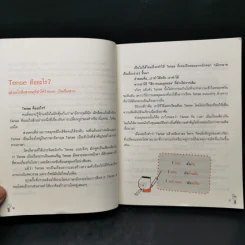รู้ทันสันดาน Tense - เฑียร ธรรมดา รูปที่ 12