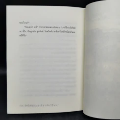 อีกาในหิมะและเรื่องสัตว์อื่นๆ - แอร์วิน โมเซอร์ รูปที่ 11