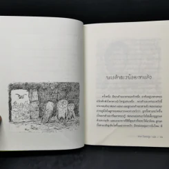 นกเค้าแมวน้อยสามตัวและเรื่องสัตว์อื่นๆ - Erwin Moser รูปที่ 10