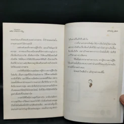 ทำใจเสียบ้างแล้วทุกอย่างจะดีขึ้น - ชุติปัญโญ รูปที่ 10