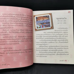 สุขภาพดีราศีจับ คู่มือโหราศาสตร์และสุขภาพกับ MK รูปที่ 10