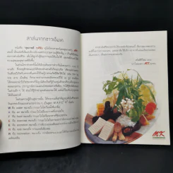สุขภาพดีราศีจับ คู่มือโหราศาสตร์และสุขภาพกับ MK รูปที่ 8