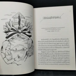 The Power of Half พลังแห่งการแบ่งครึ่ง - Kevin & Hannah Salwen รูปที่ 11