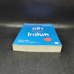 กล้าที่จะถูกเกลียด - คิชิมิ อิชิโร รูปที่ 4