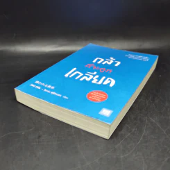 กล้าที่จะถูกเกลียด - คิชิมิ อิชิโร รูปที่ 7
