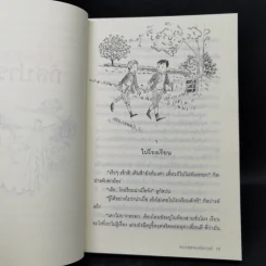 ความสุขของกัสปารด์ - เคาน์เตส เดอ เซกูร์ รูปที่ 11