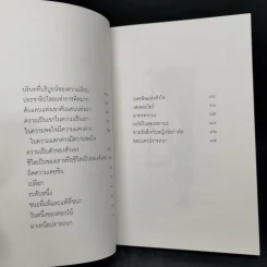 ผู้ต่อไฟ - แรคำ ประโดยคำ รูปที่ 10