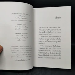 ผู้ต่อไฟ - แรคำ ประโดยคำ รูปที่ 8