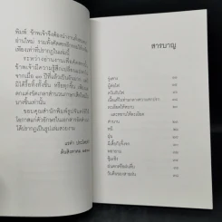 ผู้ต่อไฟ - แรคำ ประโดยคำ รูปที่ 9
