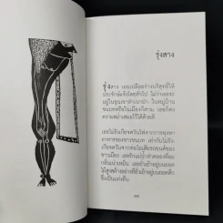 ผู้ต่อไฟ - แรคำ ประโดยคำ รูปที่ 11