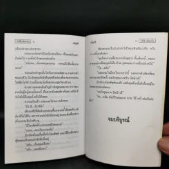 ใต้ฟ้าเดียวกัน - เพ็ญศิริ รูปที่ 10