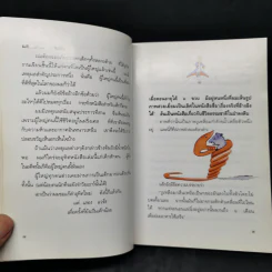เจ้าชายน้อย - พงาพันธุ์ รูปที่ 10