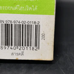 The Green Book - Elizabeth Rogers, โตมร ศุขปรีชา รูปที่ 13