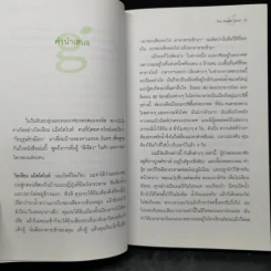 The Green Book - Elizabeth Rogers, โตมร ศุขปรีชา รูปที่ 11