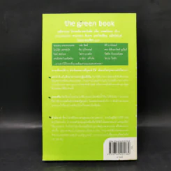 The Green Book - Elizabeth Rogers, โตมร ศุขปรีชา รูปที่ 2