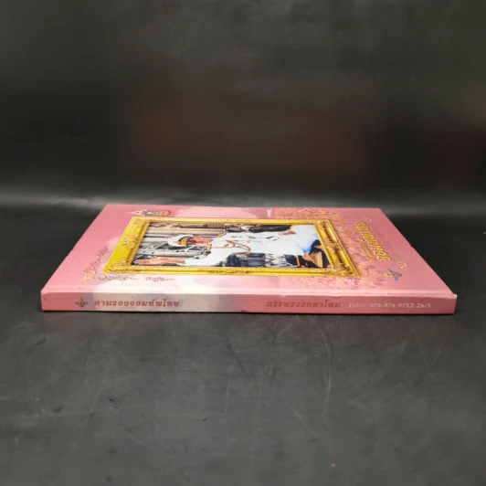 ตามรอยจอมทัพไทย กระทรวงกลาโหม รูปที่ 3