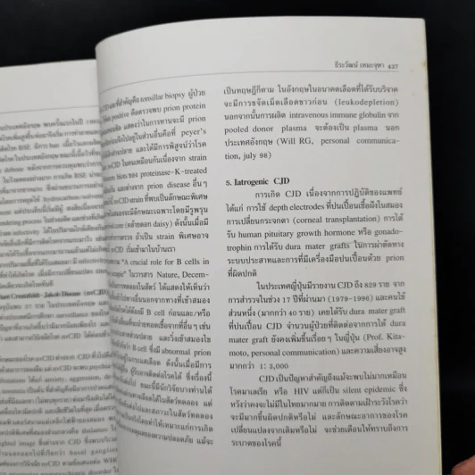 โลหิตวิทยาในเวชปฏิบัติ - ธานินทร์ อินทรกำธรชัย รูปที่ 15