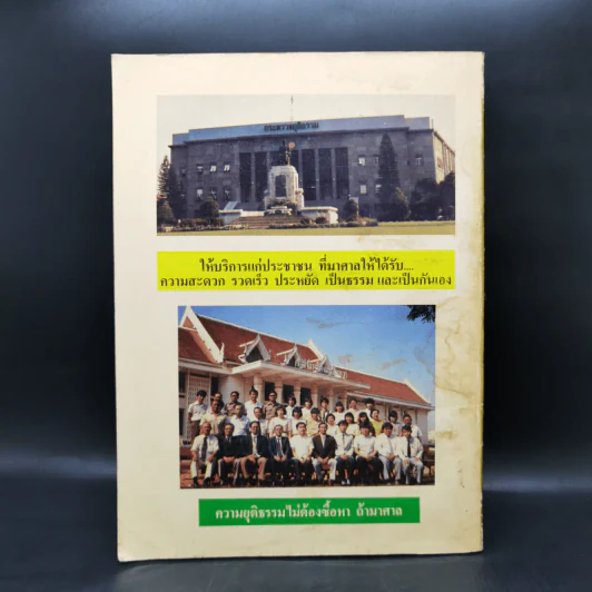 โครงการแนะกฎหมายใกล้ประชา จังหวัดฉะเชิงเทรา รูปที่ 2