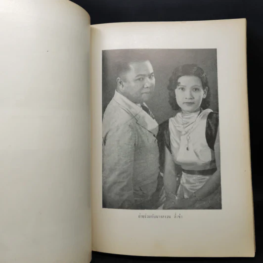 อนุสรณ์เนื่องในพิธีพระราชทานเพลิงศพ นายจุลินทร์ ล่ำซำ รูปที่ 11