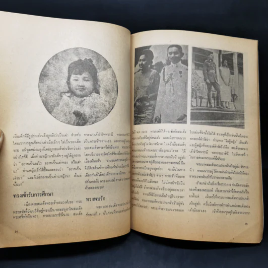 พระผู้สถิตย์บนสรวงสวรรค์ สมเด็จพระนางเจ้ารำไพพรรณี พระบรมราชินี ในรัชกาลที่ ๗ รูปที่ 13