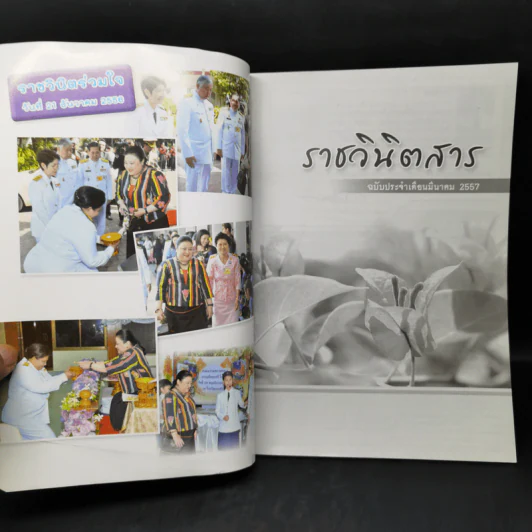 ราชวินิตสาร มี.ค.2557 รูปที่ 8