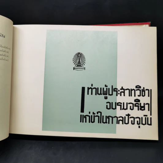 คณะวิทยาศาสตร์ วิทยานุสรณ์ 2509 รูปที่ 10