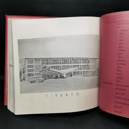 จุฬาบัณฑิต 2502 หนังสือรุ่น รูปที่ 19