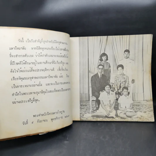 ปิยมหาราชานุสรณ์ มหาวิทยาลัย 23 ต.ค.2512 รูปที่ 11
