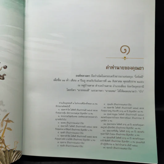 ญาณสัมปันนธัมมานุสรณ์ (อนุสรณ์พระราชทานเพลิงศพหลวงตามหาบัว) รูปที่ 15