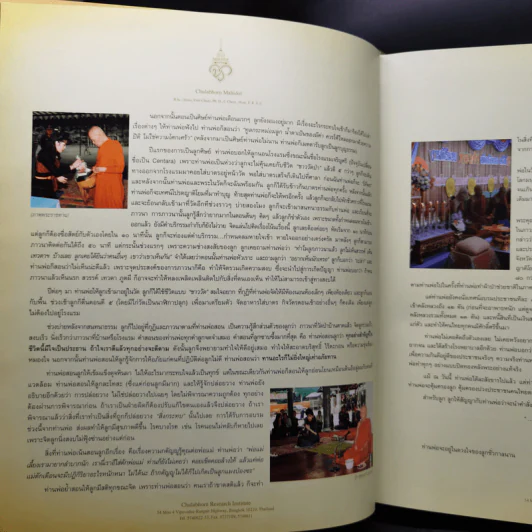 ญาณสัมปันนธัมมานุสรณ์ (อนุสรณ์พระราชทานเพลิงศพหลวงตามหาบัว) รูปที่ 13