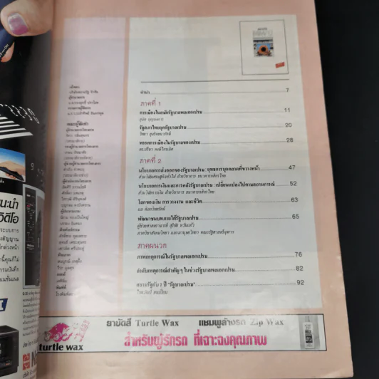 สยามรัฐ 37 ปี อภินันทนาการ ฉบับครบรอบวันเกิด 25 มิ.ย.2530 รูปที่ 7