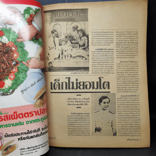สยามรัฐ สัปดาห์วิจารณ์ ทางออกของสังคมไทย รูปที่ 9