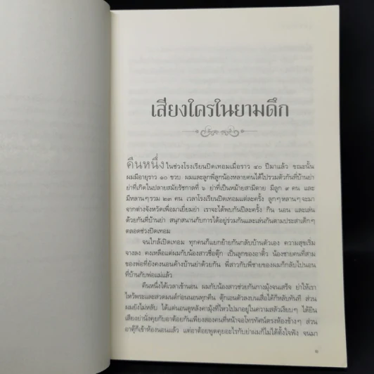 ภูตต่างพบ - ครู ข้างวังฯ รูปที่ 10