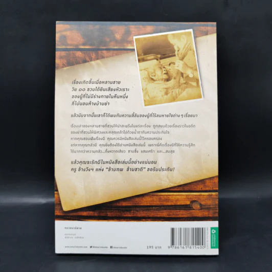 ภูตต่างพบ - ครู ข้างวังฯ รูปที่ 2