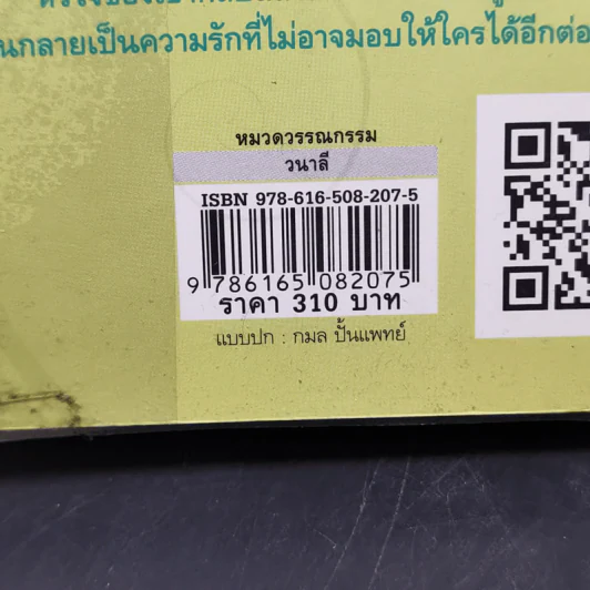 วนาลี - สราญจิตต์ รูปที่ 11