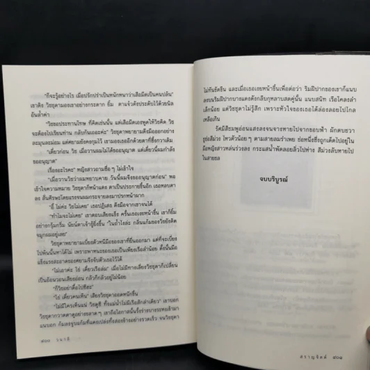 วนาลี - สราญจิตต์ รูปที่ 10