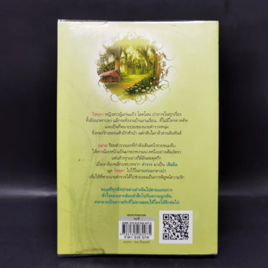 วนาลี - สราญจิตต์ รูปที่ 2