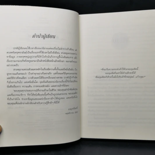 ดวงหทัยครุฑรามันตุ์ - เบญจามินทร์ รูปที่ 9