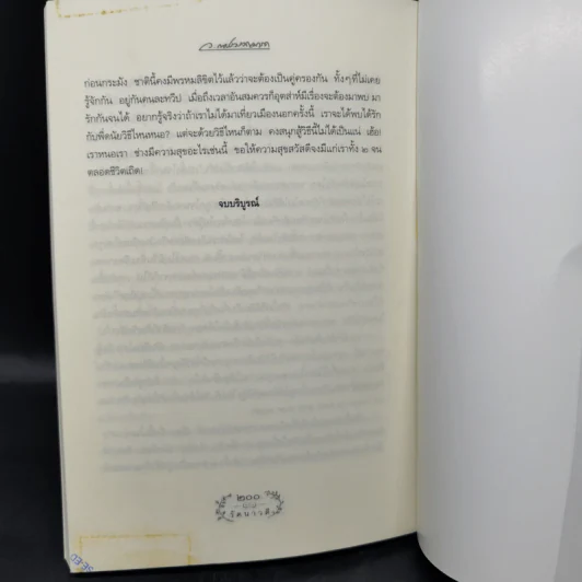 รัตนาวดี - ว.ณ ประมวลมารค รูปที่ 10